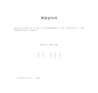 취임승락서 취임승락서